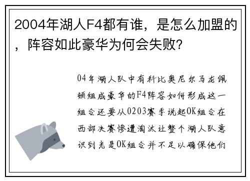 2004年湖人F4都有谁，是怎么加盟的，阵容如此豪华为何会失败？