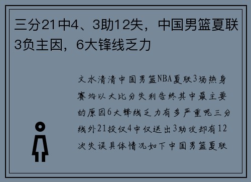 三分21中4、3助12失，中国男篮夏联3负主因，6大锋线乏力