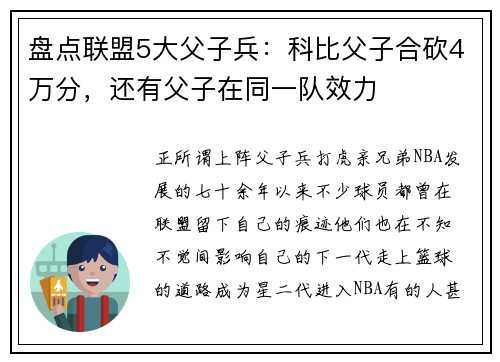盘点联盟5大父子兵：科比父子合砍4万分，还有父子在同一队效力